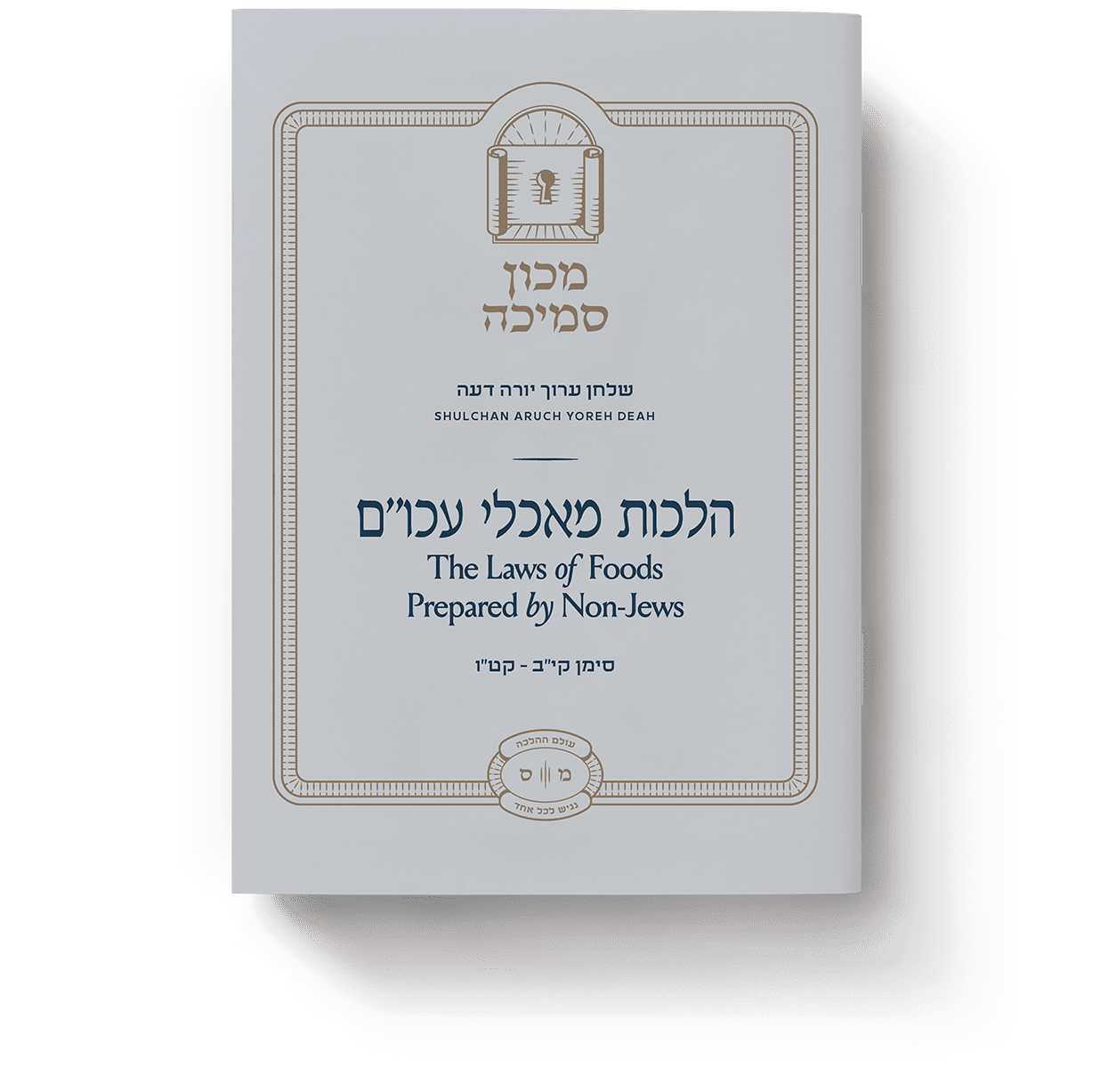 2. Hilchos Ma’achalei Aku”m(The Laws of Foods of Non-Jews)

שלחן ערוך יורה דעה סימנים קי”ב,- קט”ו,


Forbidden foods, steps to be taken to permit such foods. Includes discussions on pas aku"m, bishul aku”m, chalav aku”m, gevinas aku”m, and other discussions.