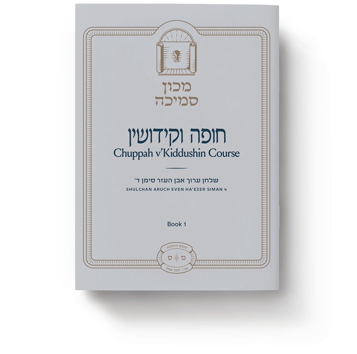 1. Hilchos Yuchsin 
(The Laws of Genealogy)



שלחן ערוך אבן העזר סימנים ד’, ו’, ח’



The behind-the-scenes, first step, to a marriage. This includes topics such as who may marry whom, mamzerim, kohanim, and unknown familial ties.